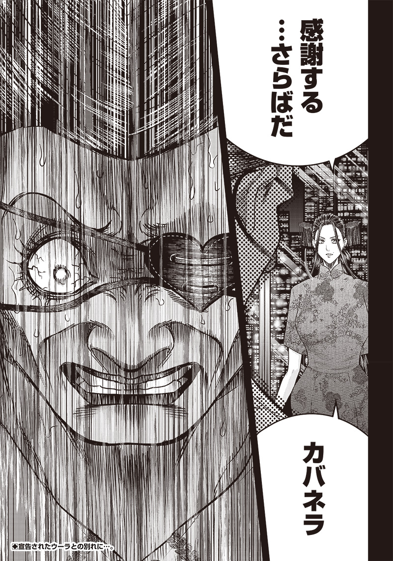 DINER (KAWAI Takanori) - Chapter 194 - Page 19