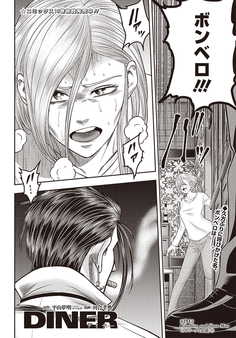 DINER (KAWAI Takanori) - Chapter 194 - Page 2