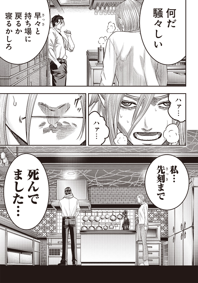 DINER (KAWAI Takanori) - Chapter 194 - Page 3