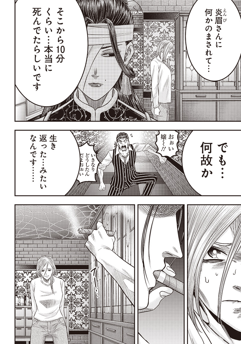 DINER (KAWAI Takanori) - Chapter 194 - Page 4