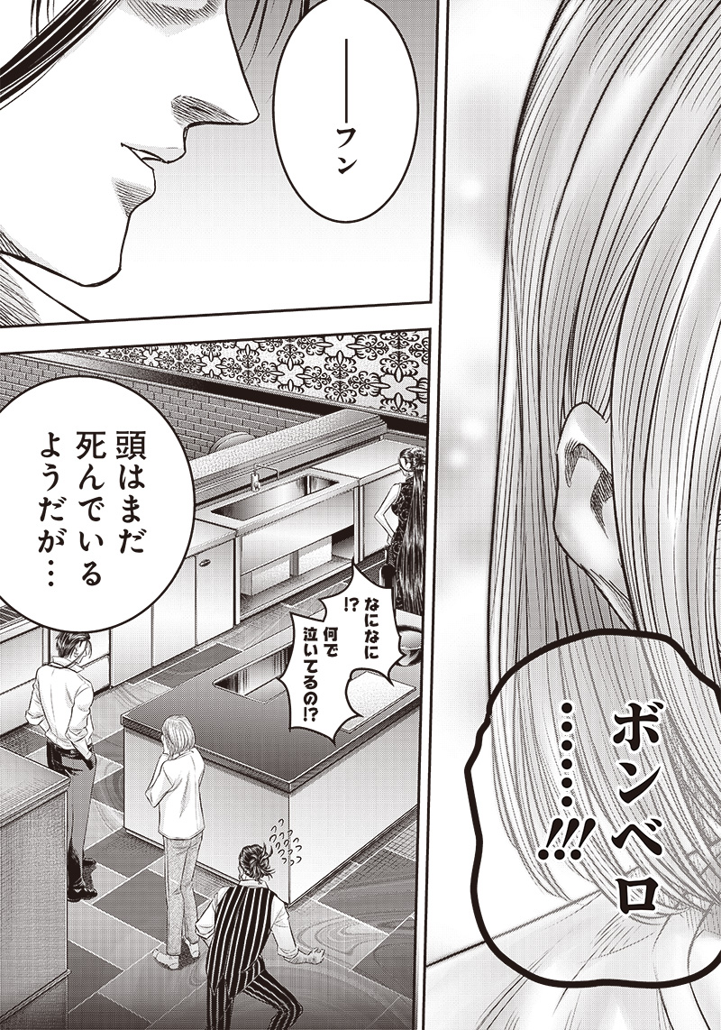 DINER (KAWAI Takanori) - Chapter 194 - Page 7