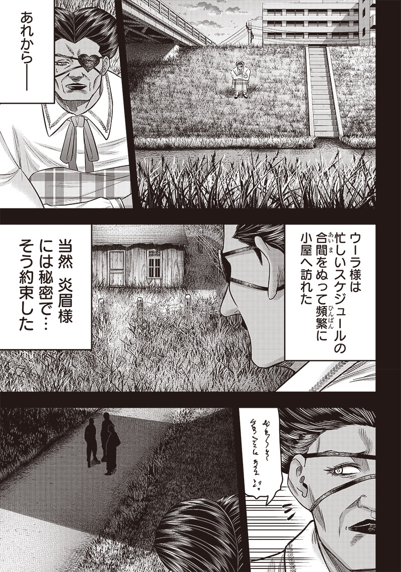 DINER (KAWAI Takanori) - Chapter 194 - Page 9