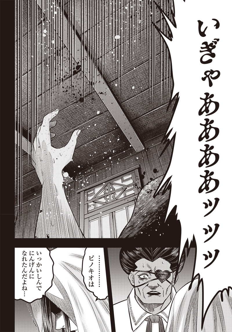 DINER (KAWAI Takanori) - Chapter 195 - Page 18