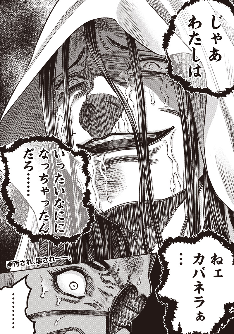 DINER (KAWAI Takanori) - Chapter 195 - Page 19