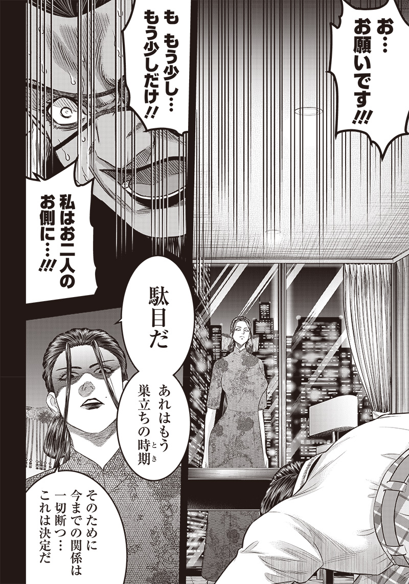 DINER (KAWAI Takanori) - Chapter 195 - Page 2