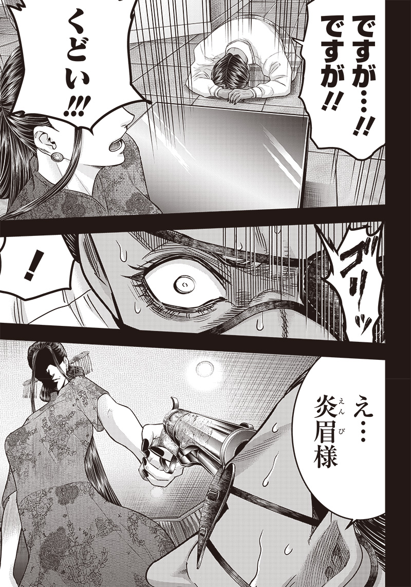 DINER (KAWAI Takanori) - Chapter 195 - Page 3