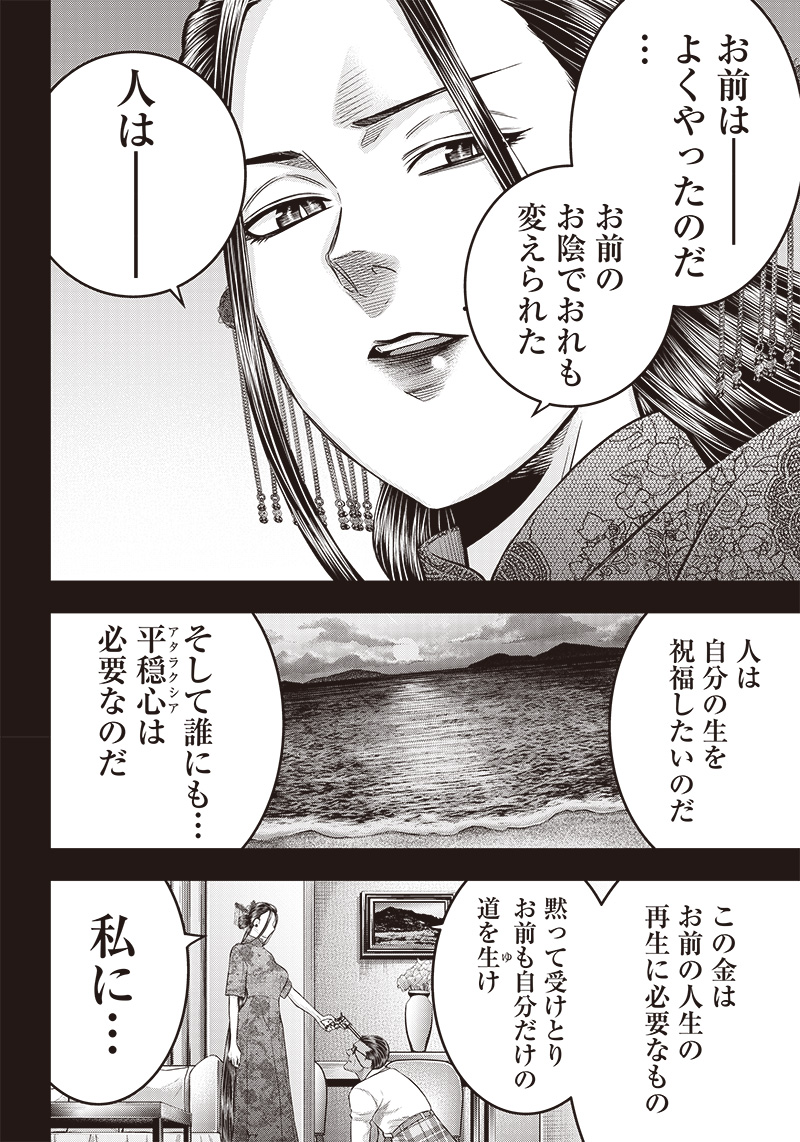 DINER (KAWAI Takanori) - Chapter 195 - Page 4