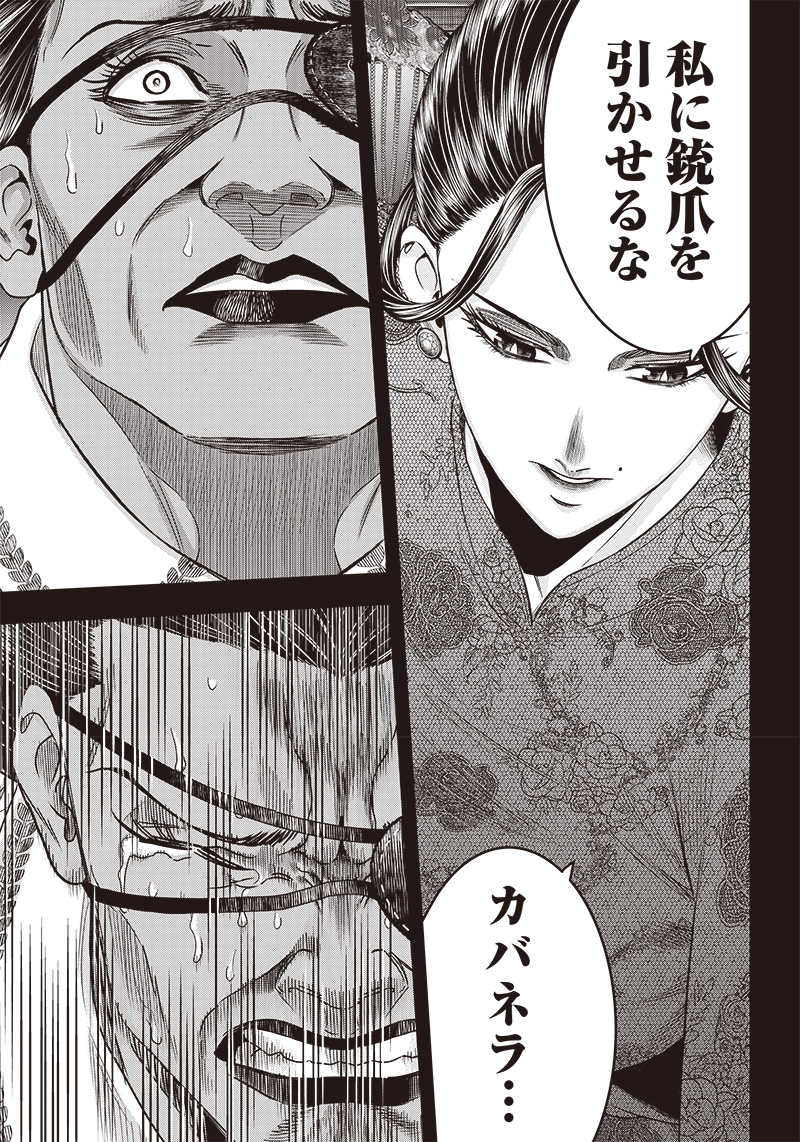 DINER (KAWAI Takanori) - Chapter 195 - Page 5