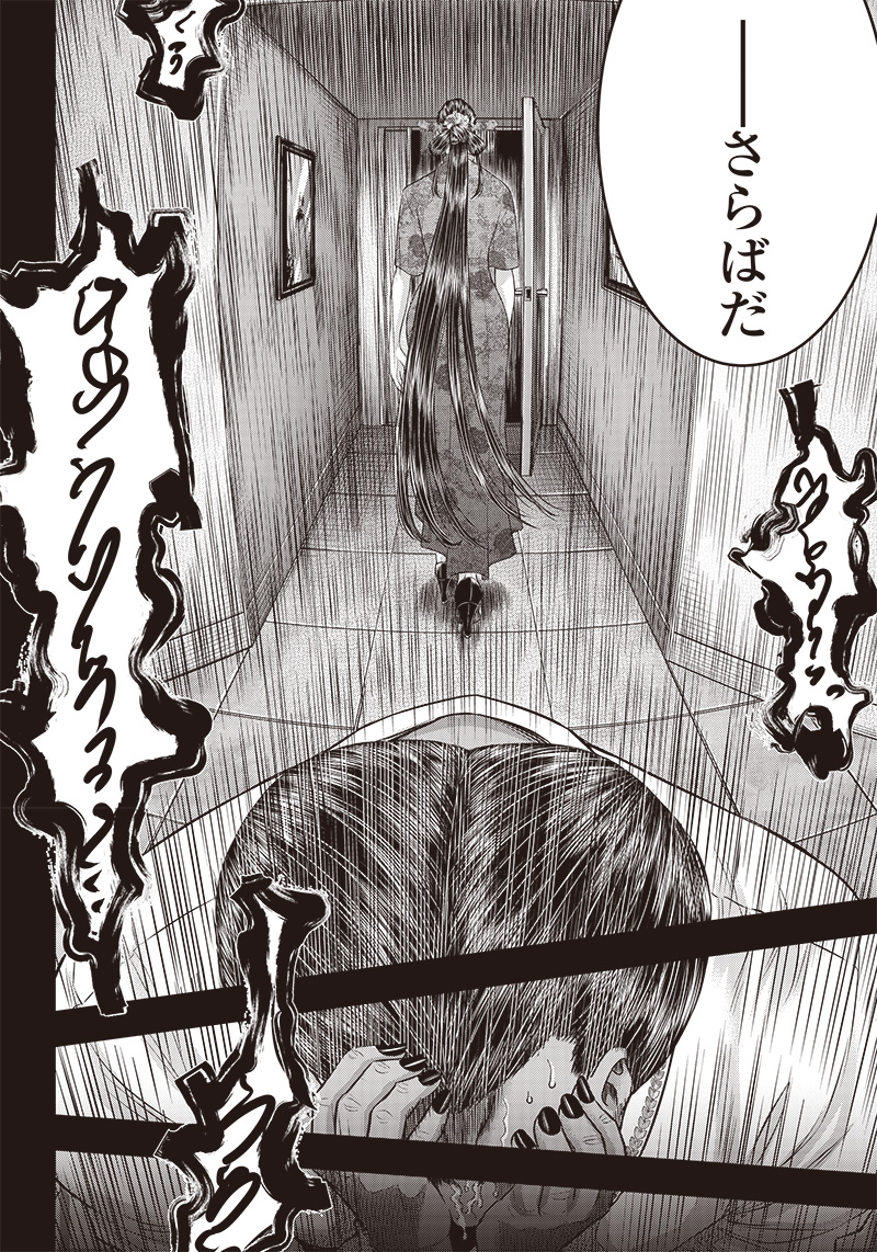DINER (KAWAI Takanori) - Chapter 195 - Page 6