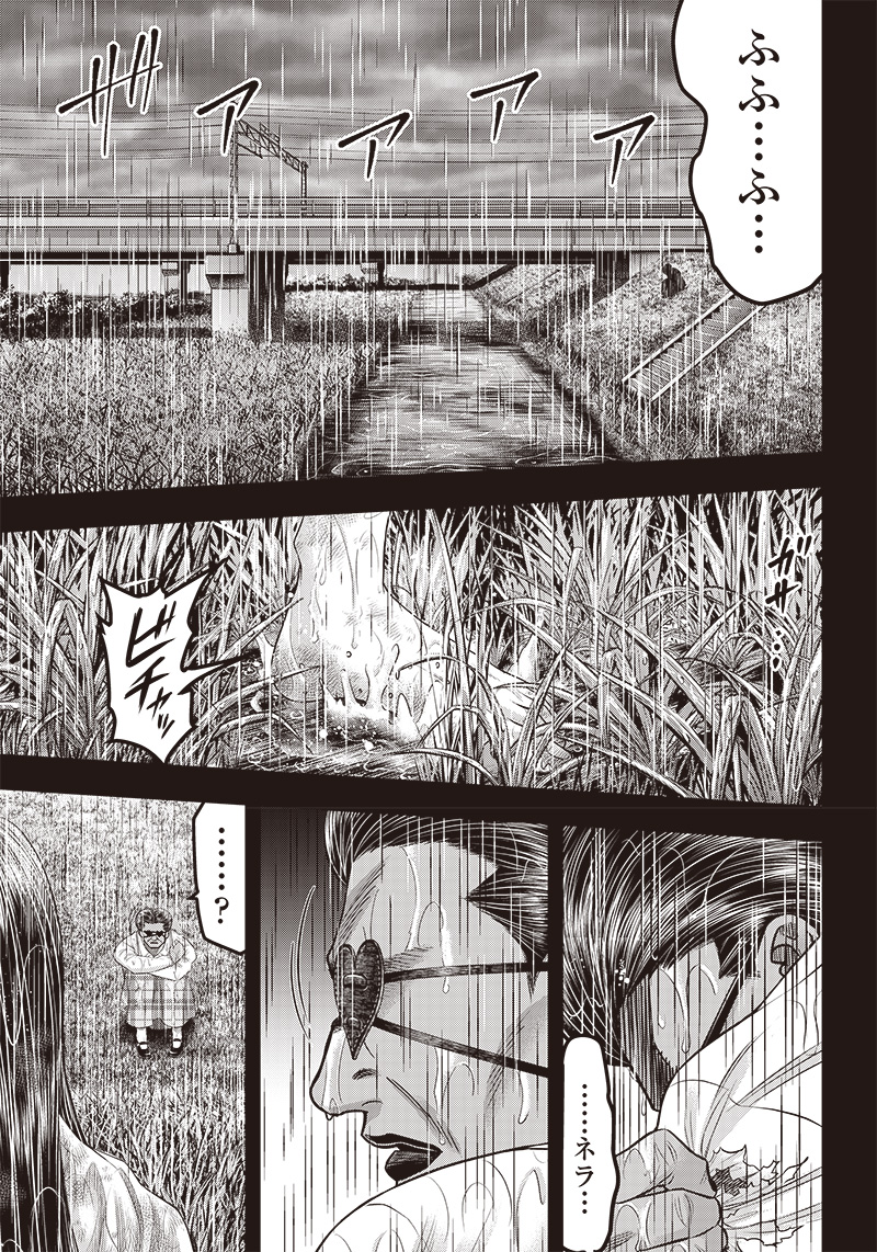 DINER (KAWAI Takanori) - Chapter 195 - Page 9