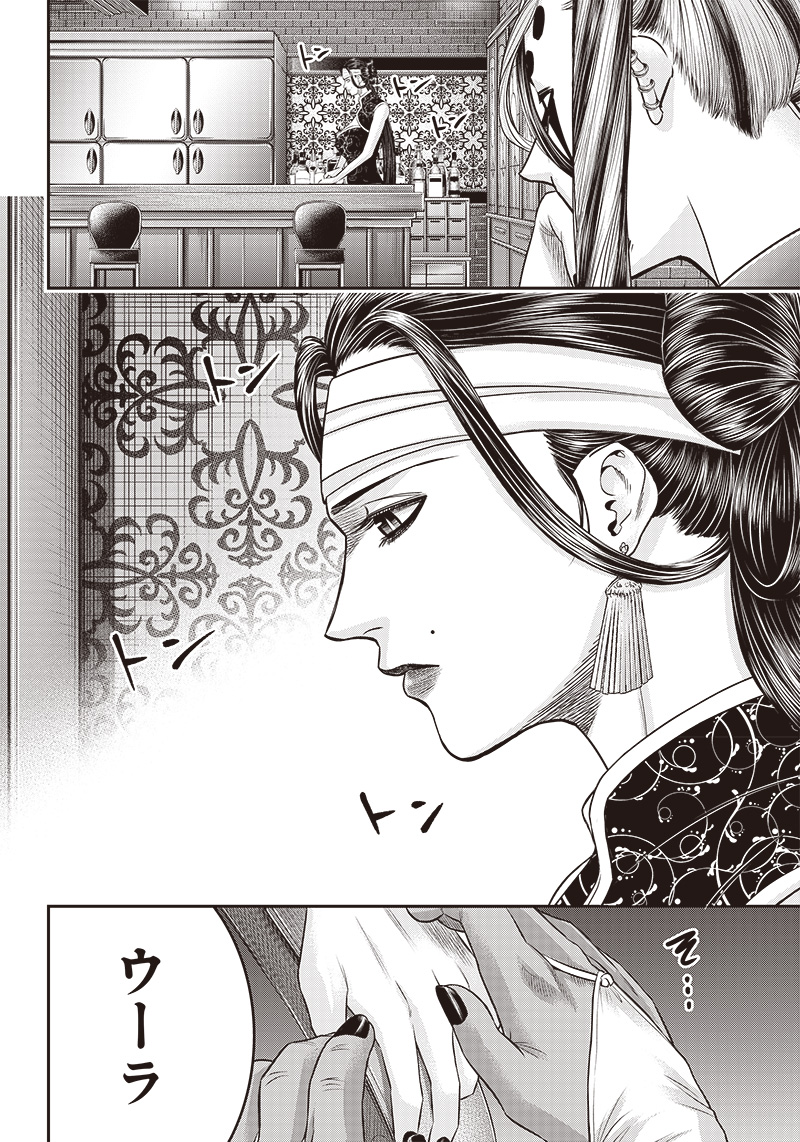 DINER (KAWAI Takanori) - Chapter 196 - Page 15