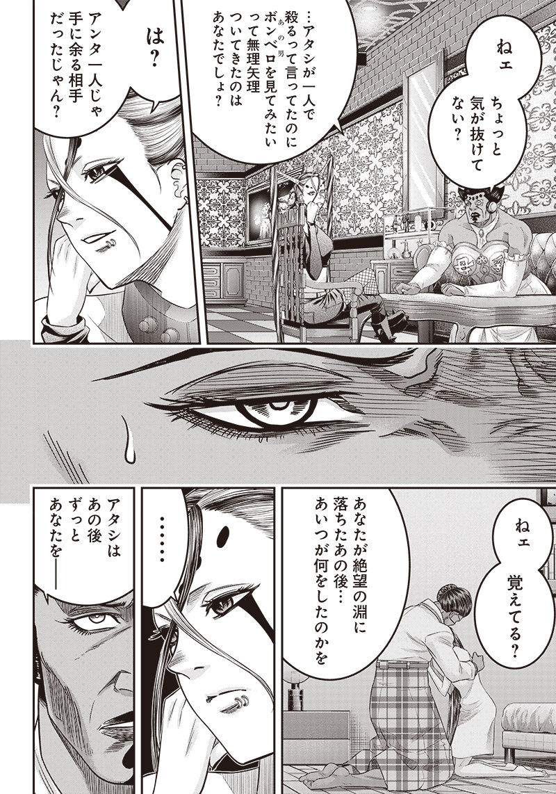 DINER (KAWAI Takanori) - Chapter 196 - Page 17