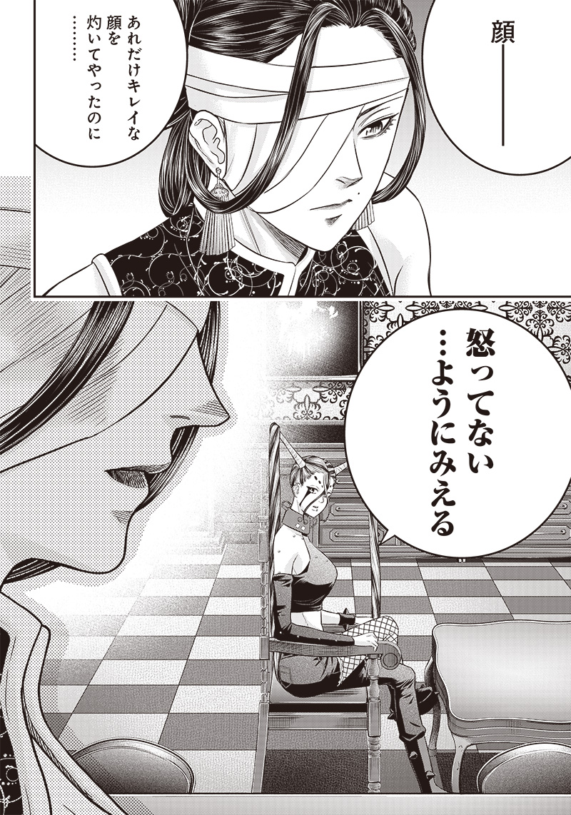 DINER (KAWAI Takanori) - Chapter 196 - Page 19
