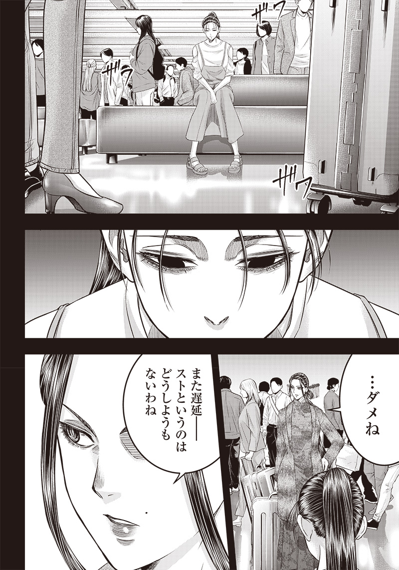 DINER (KAWAI Takanori) - Chapter 196 - Page 3