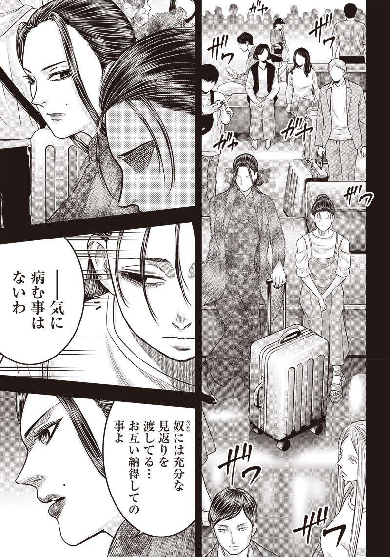 DINER (KAWAI Takanori) - Chapter 196 - Page 4