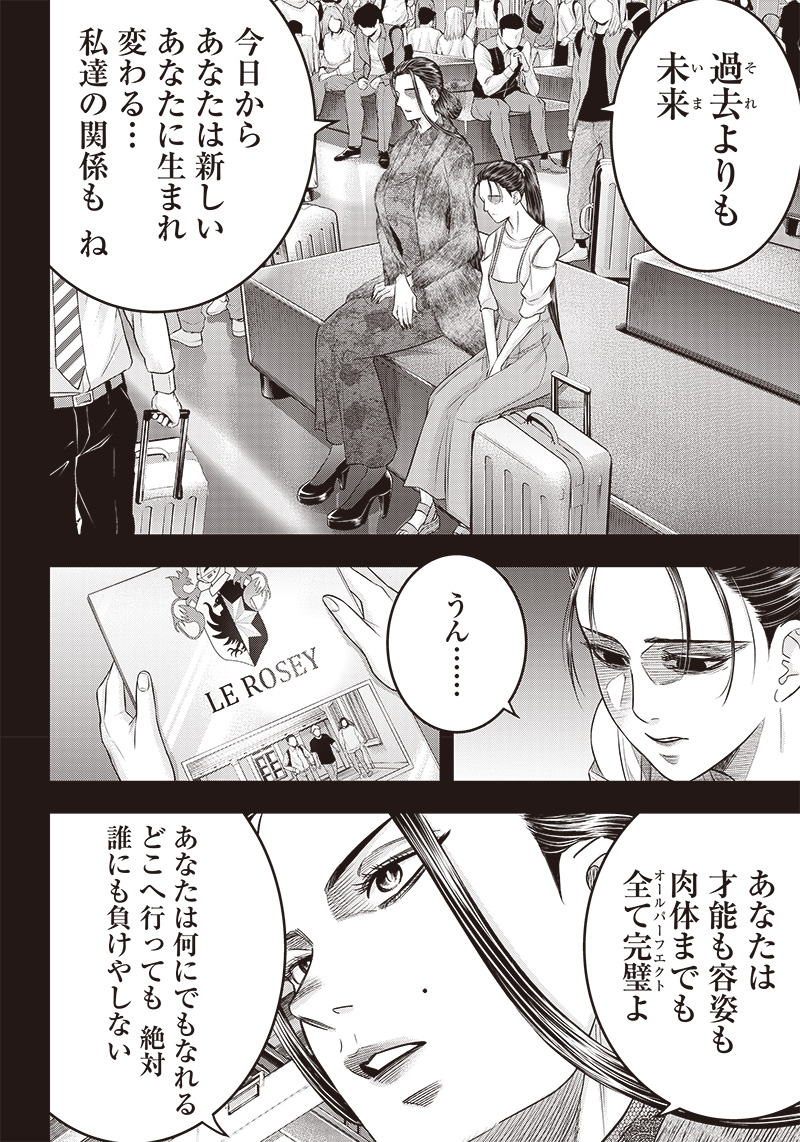 DINER (KAWAI Takanori) - Chapter 196 - Page 5