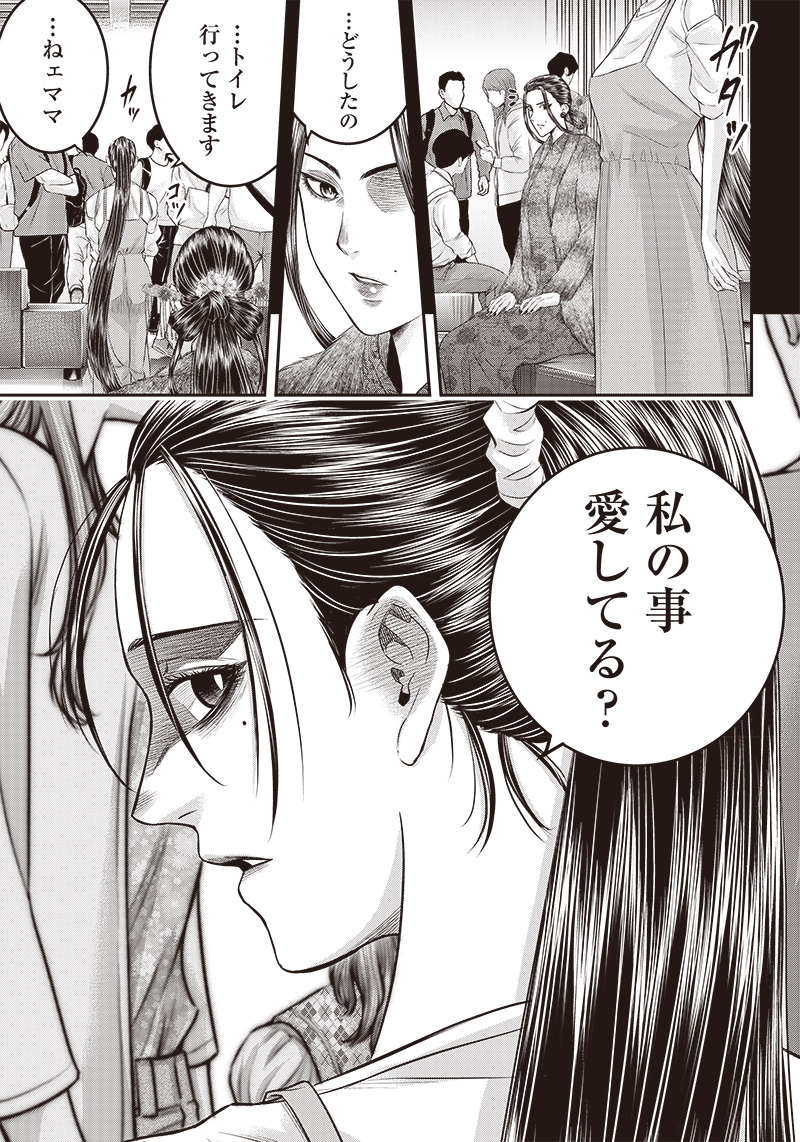 DINER (KAWAI Takanori) - Chapter 196 - Page 6
