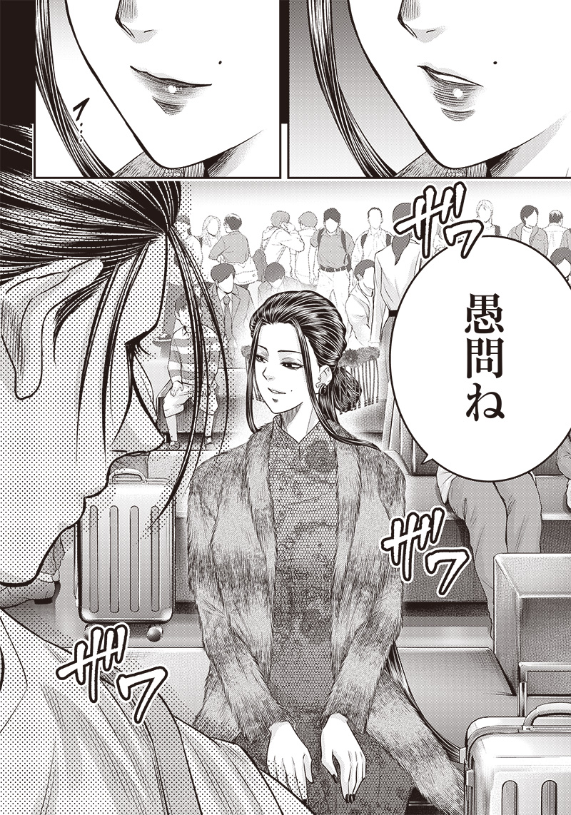 DINER (KAWAI Takanori) - Chapter 196 - Page 7