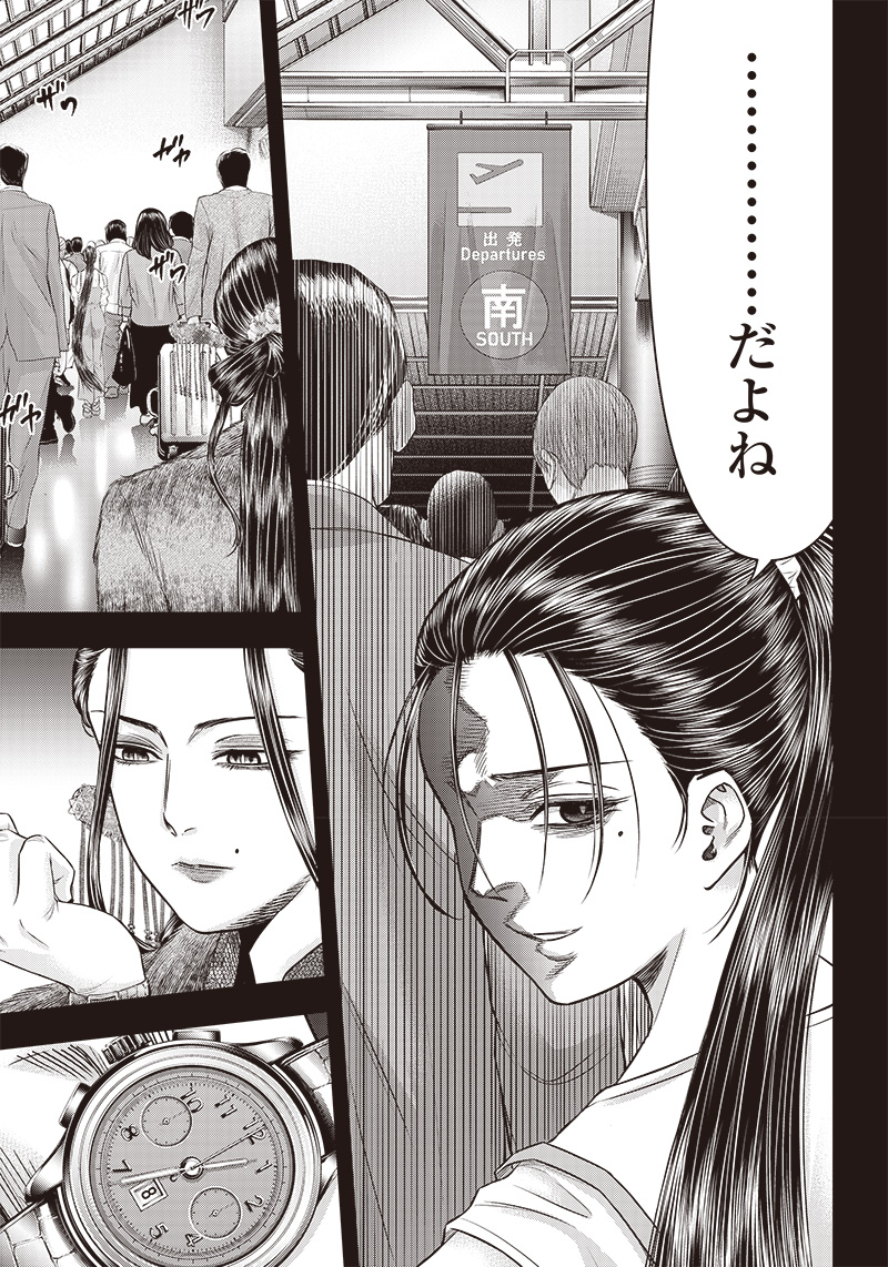 DINER (KAWAI Takanori) - Chapter 196 - Page 8