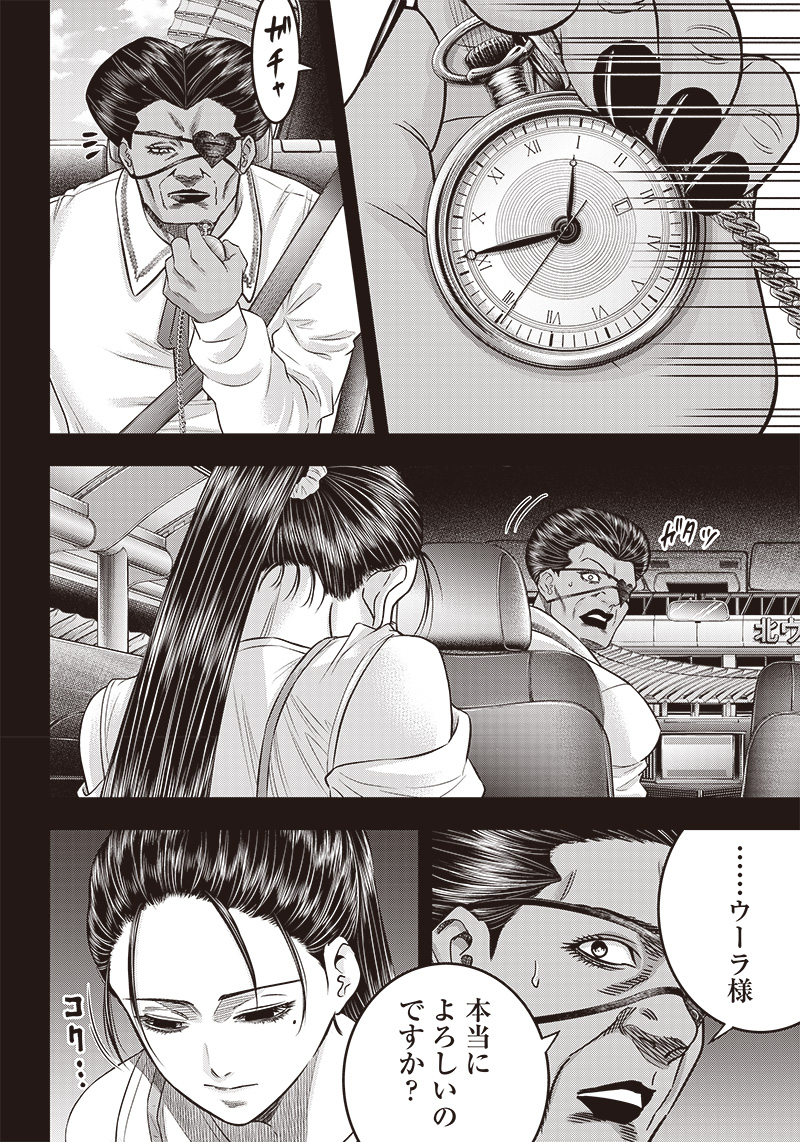 DINER (KAWAI Takanori) - Chapter 196 - Page 9