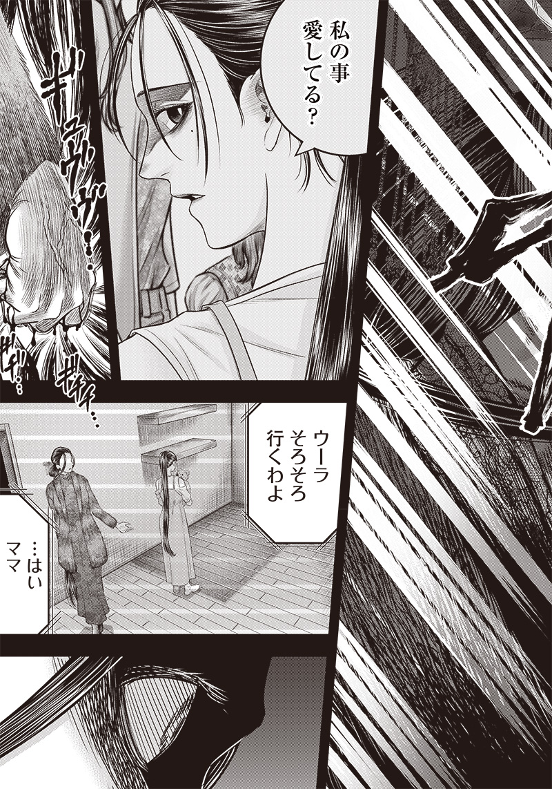 DINER (KAWAI Takanori) - Chapter 197 - Page 14
