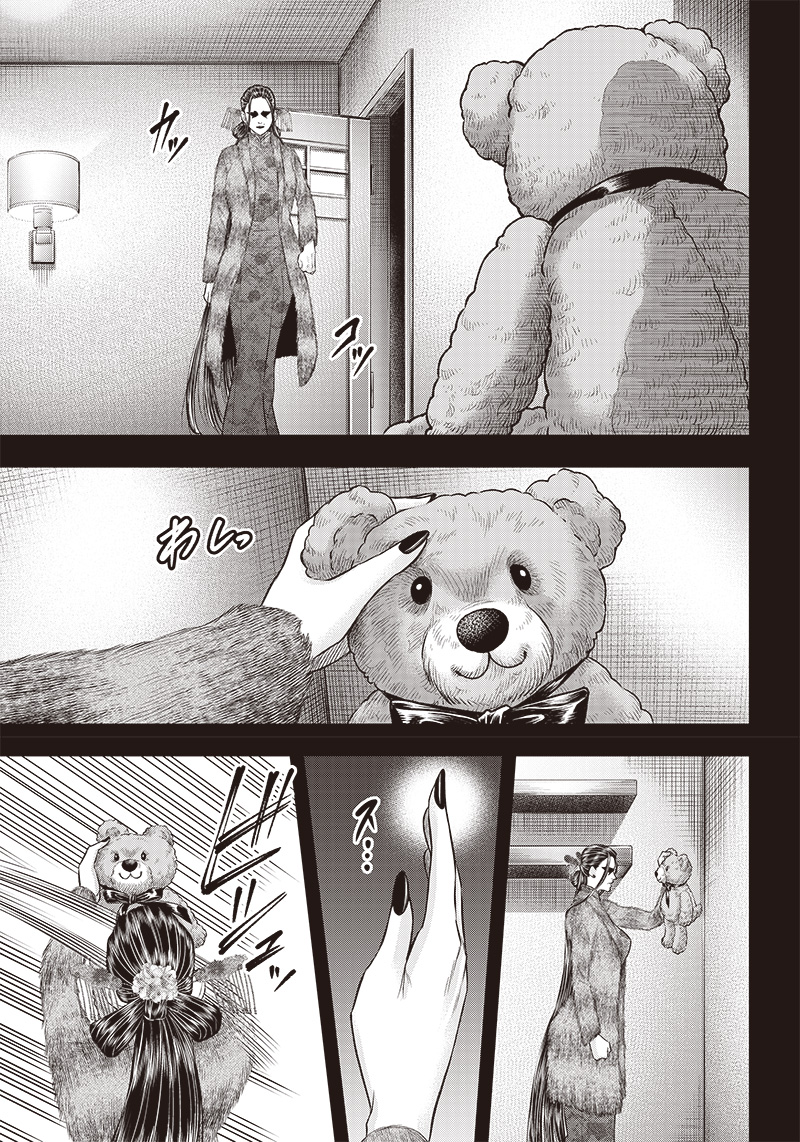 DINER (KAWAI Takanori) - Chapter 197 - Page 16