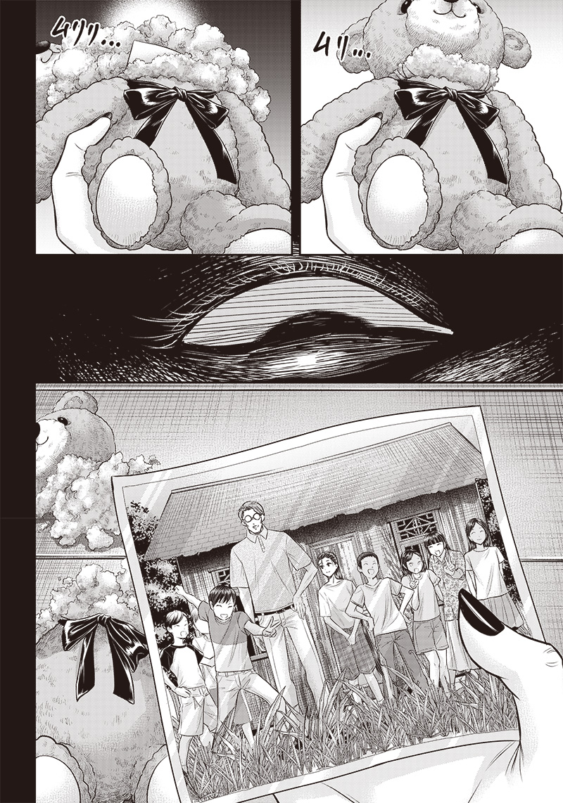 DINER (KAWAI Takanori) - Chapter 197 - Page 17