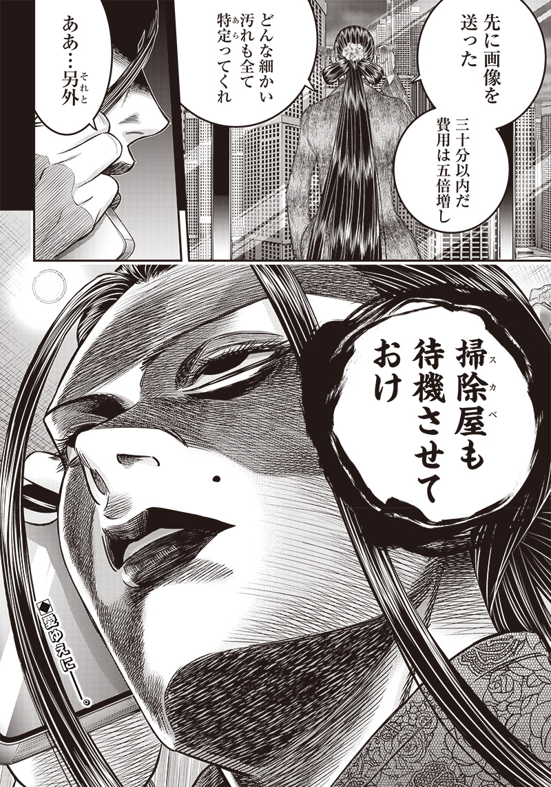 DINER (KAWAI Takanori) - Chapter 197 - Page 19