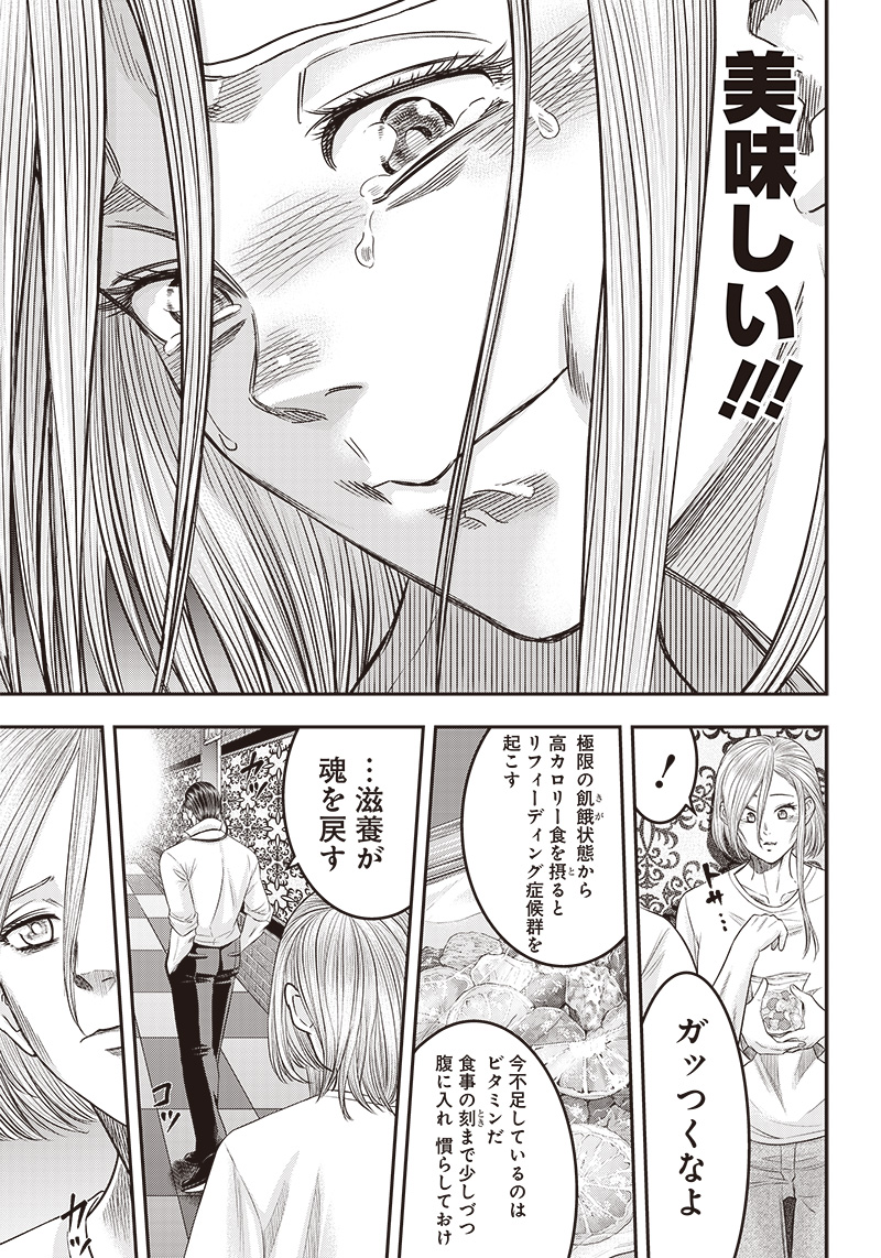DINER (KAWAI Takanori) - Chapter 197 - Page 3