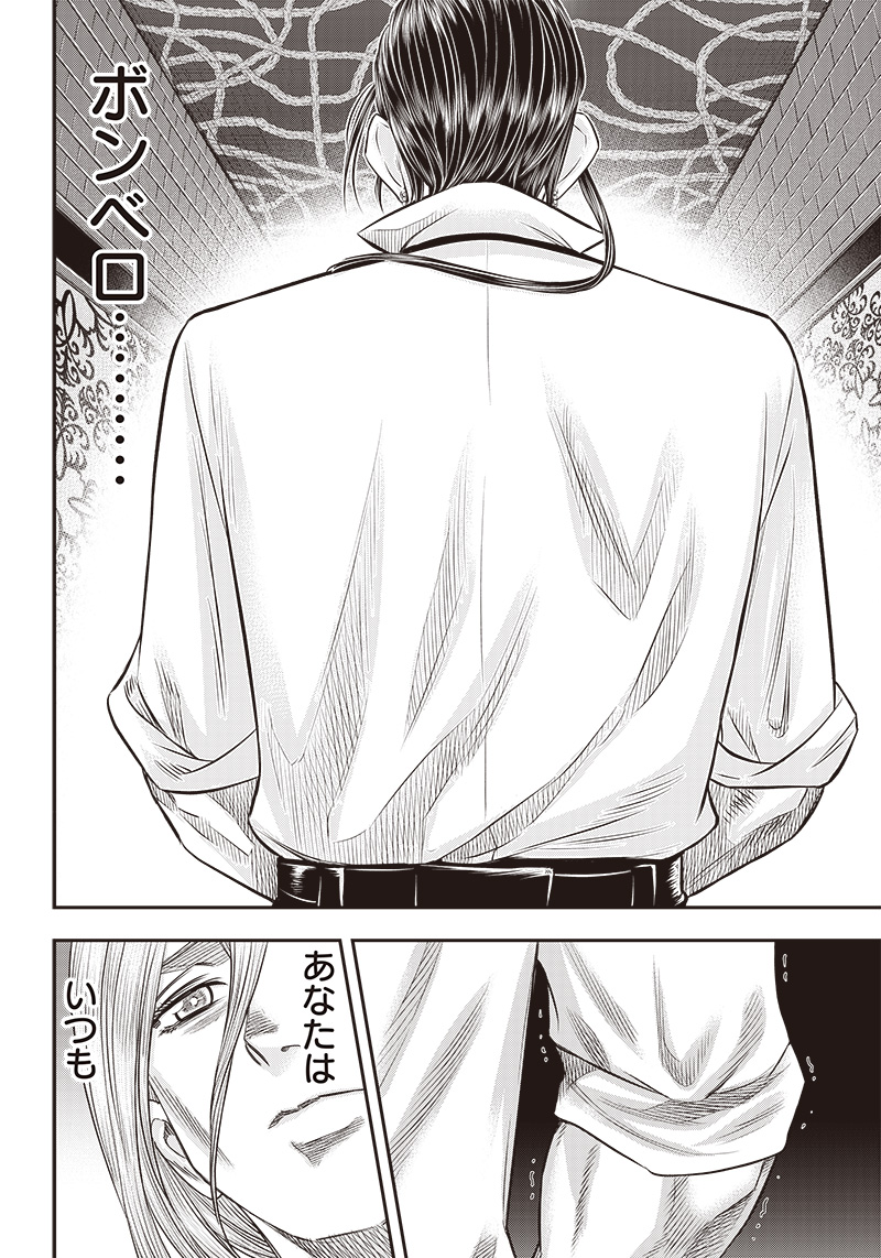DINER (KAWAI Takanori) - Chapter 197 - Page 4