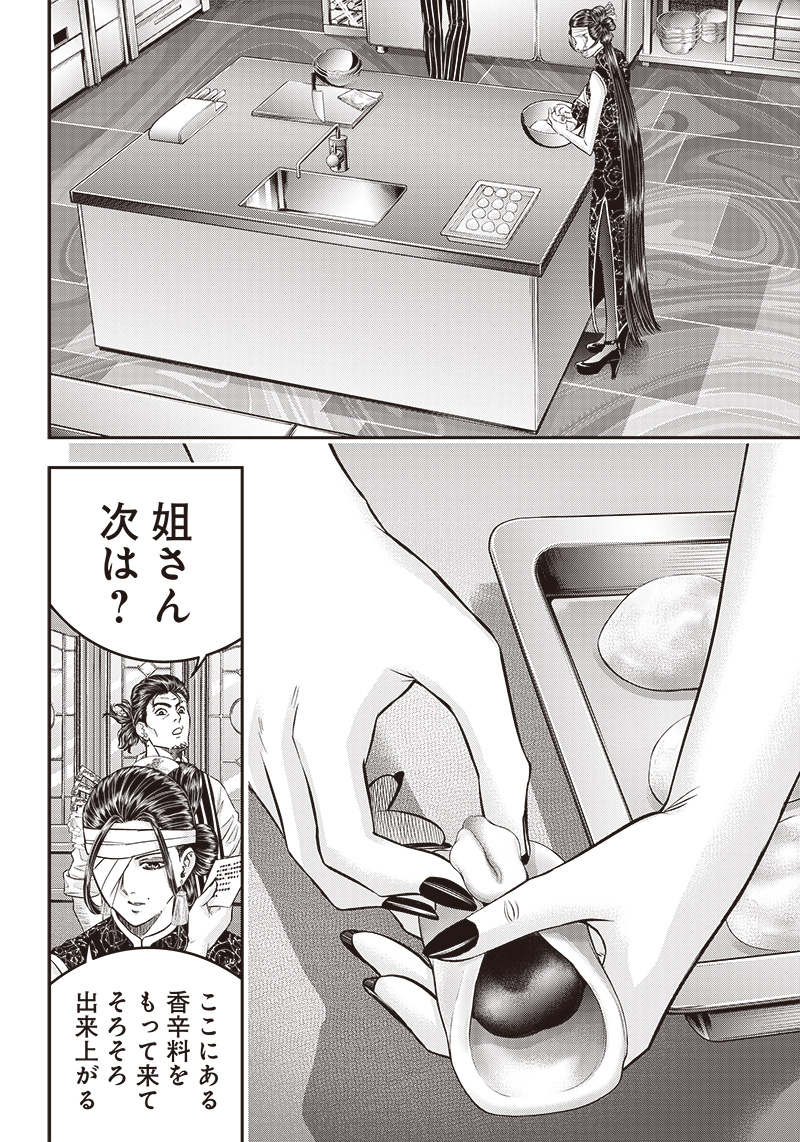 DINER (KAWAI Takanori) - Chapter 197 - Page 6