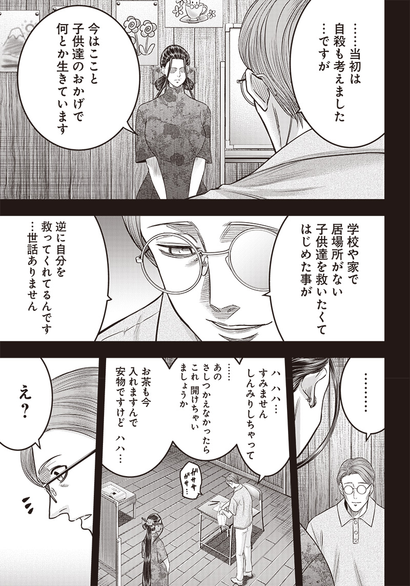 DINER (KAWAI Takanori) - Chapter 198 - Page 10