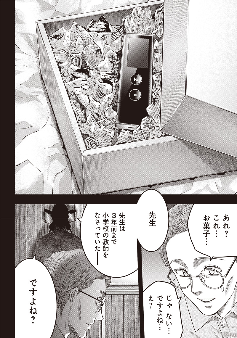 DINER (KAWAI Takanori) - Chapter 198 - Page 11