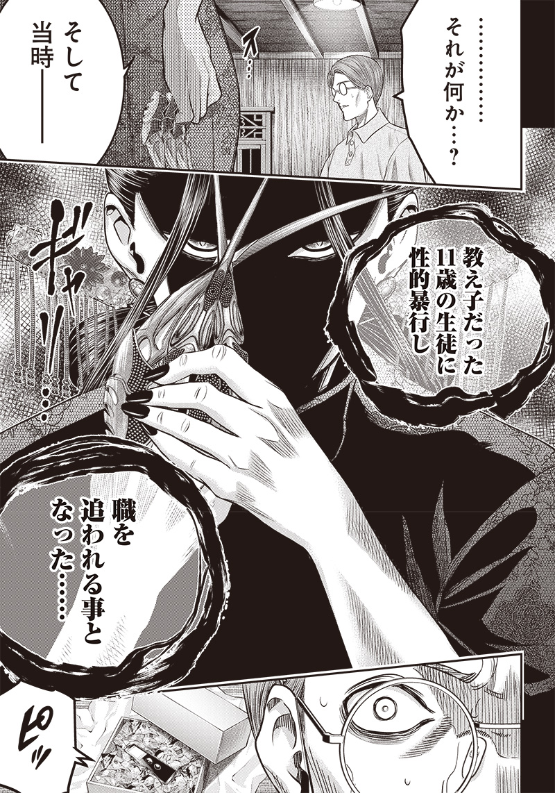 DINER (KAWAI Takanori) - Chapter 198 - Page 12