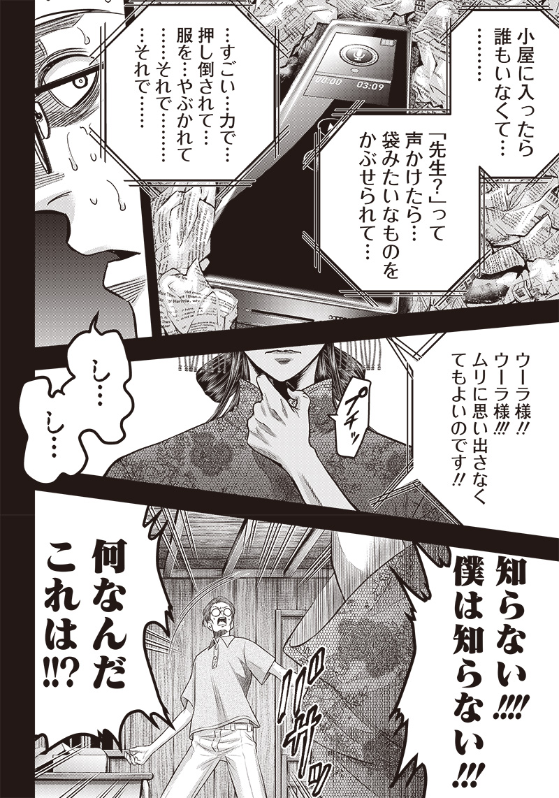 DINER (KAWAI Takanori) - Chapter 198 - Page 13