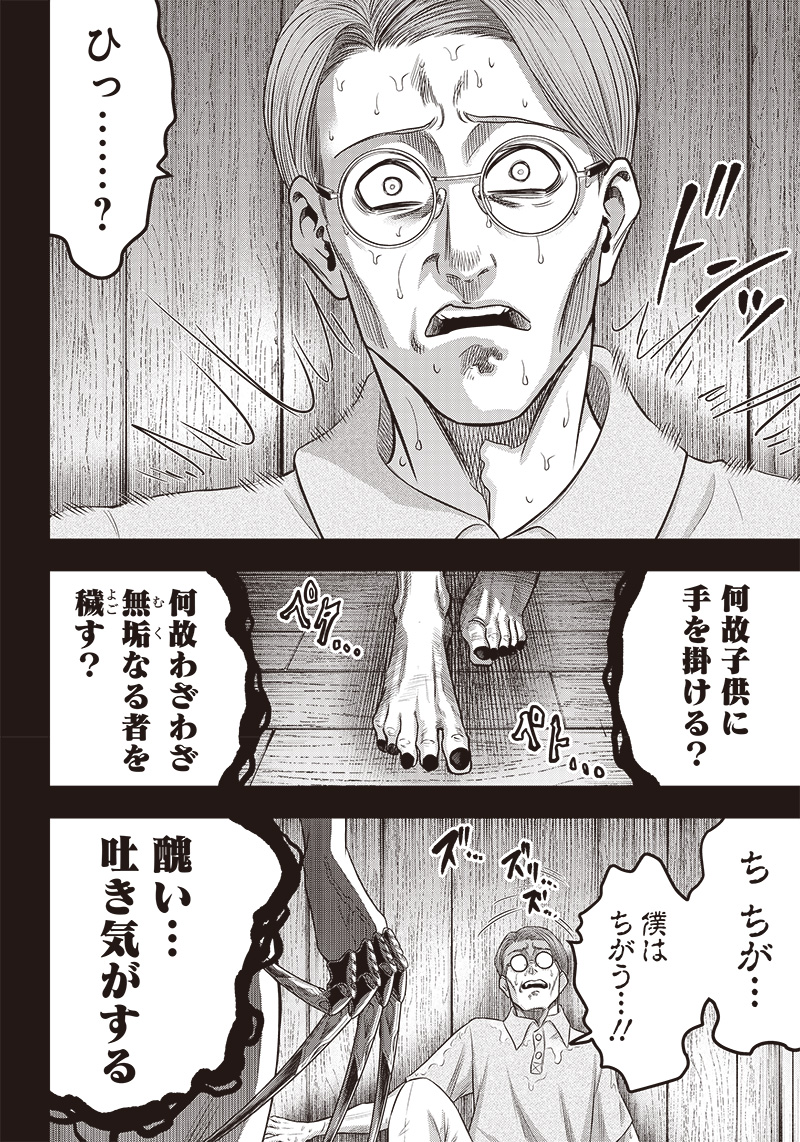 DINER (KAWAI Takanori) - Chapter 198 - Page 15