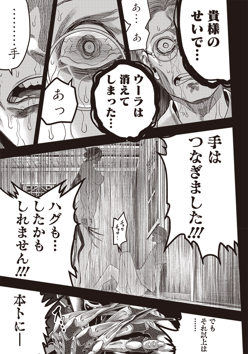 DINER (KAWAI Takanori) - Chapter 198 - Page 18
