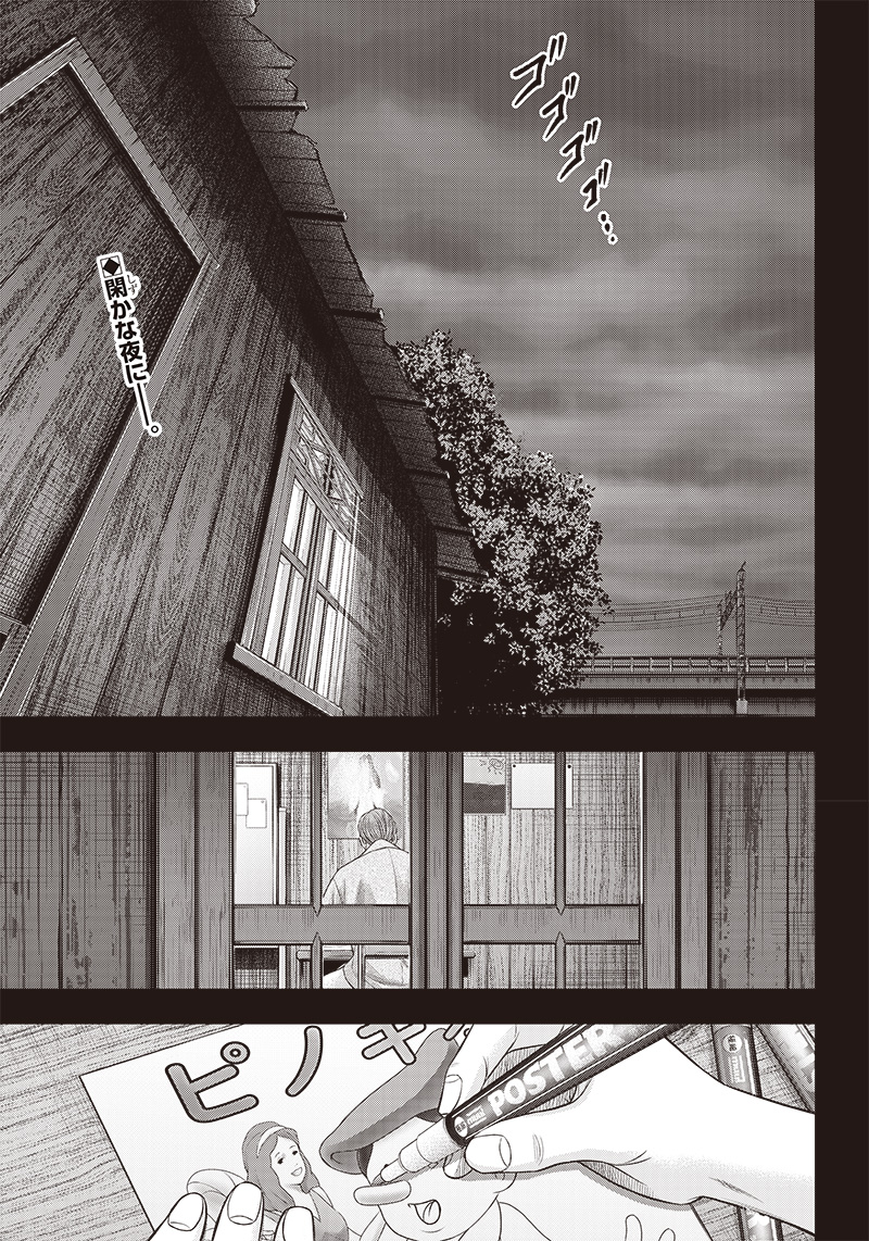 DINER (KAWAI Takanori) - Chapter 198 - Page 2