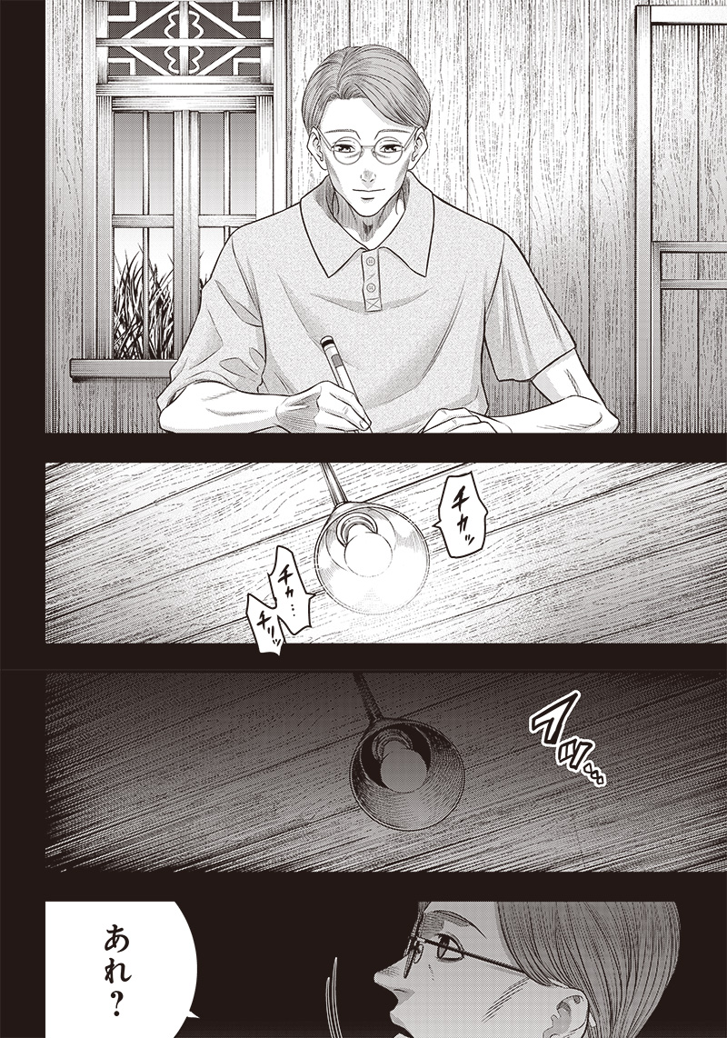 DINER (KAWAI Takanori) - Chapter 198 - Page 3
