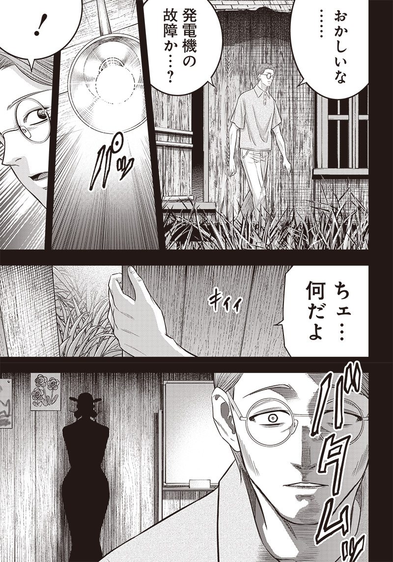 DINER (KAWAI Takanori) - Chapter 198 - Page 4