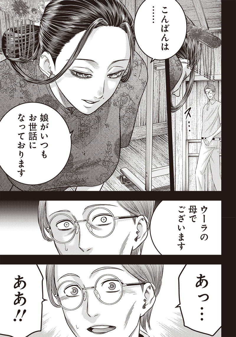 DINER (KAWAI Takanori) - Chapter 198 - Page 6