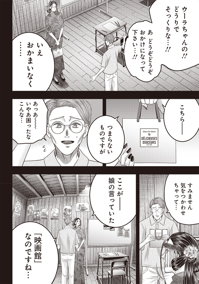 DINER (KAWAI Takanori) - Chapter 198 - Page 7