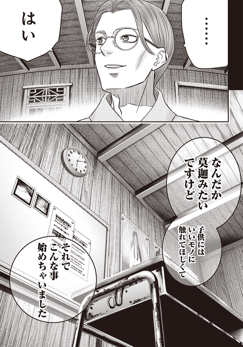 DINER (KAWAI Takanori) - Chapter 198 - Page 8