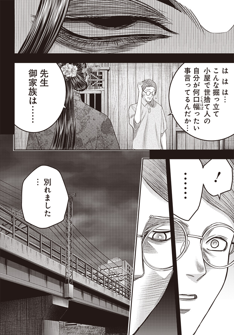 DINER (KAWAI Takanori) - Chapter 198 - Page 9