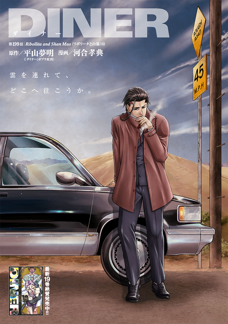 DINER (KAWAI Takanori) - Chapter 199 - Page 1