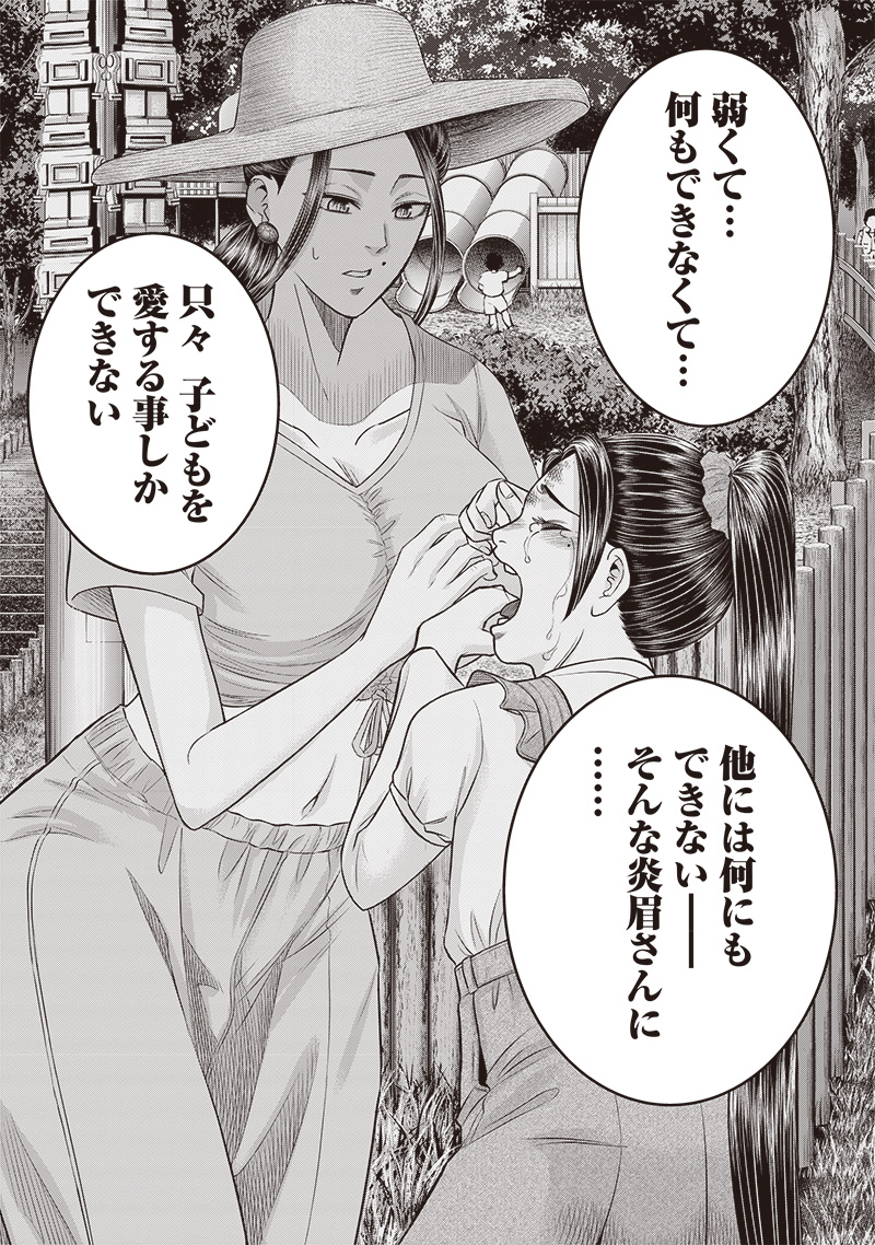 DINER (KAWAI Takanori) - Chapter 199 - Page 12