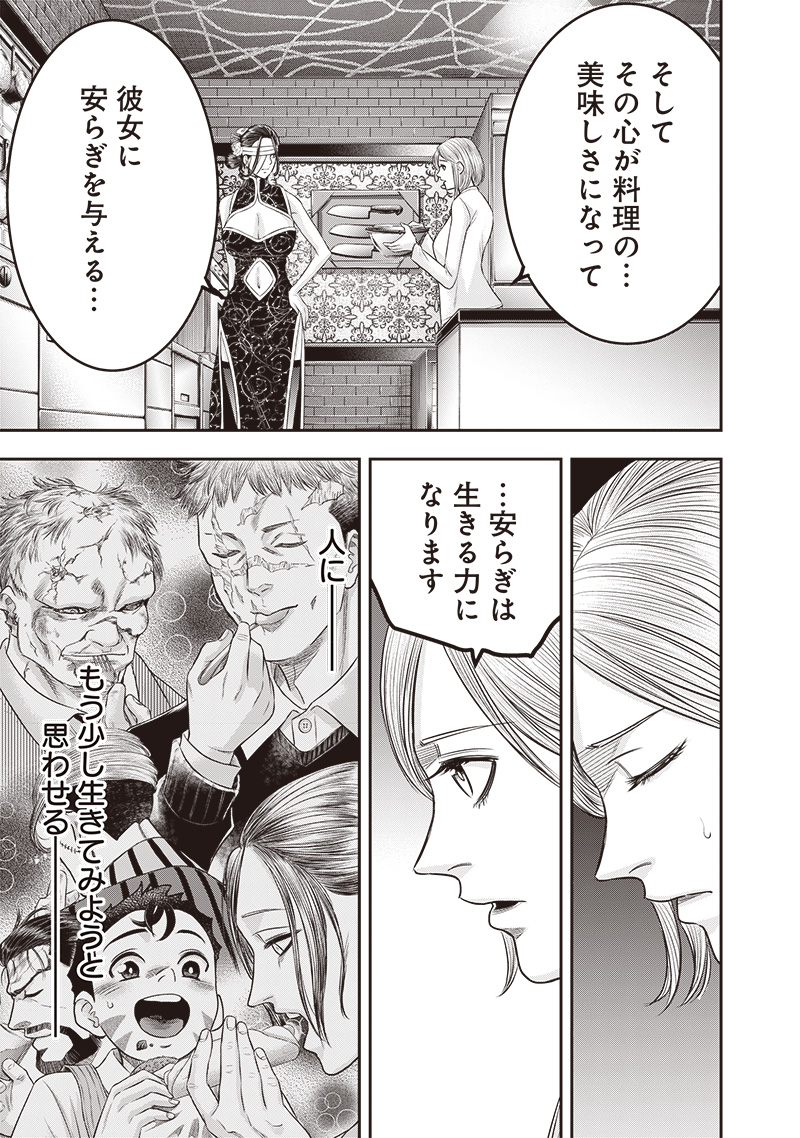 DINER (KAWAI Takanori) - Chapter 199 - Page 16