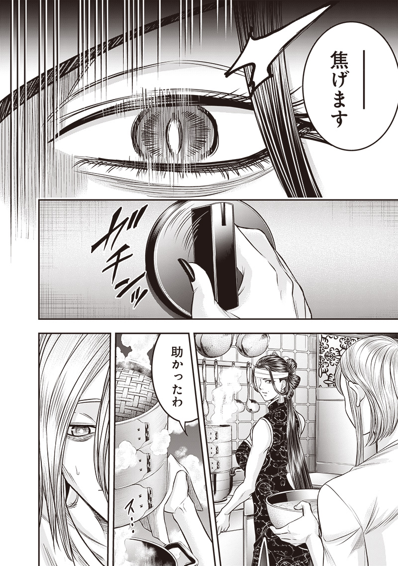 DINER (KAWAI Takanori) - Chapter 199 - Page 9