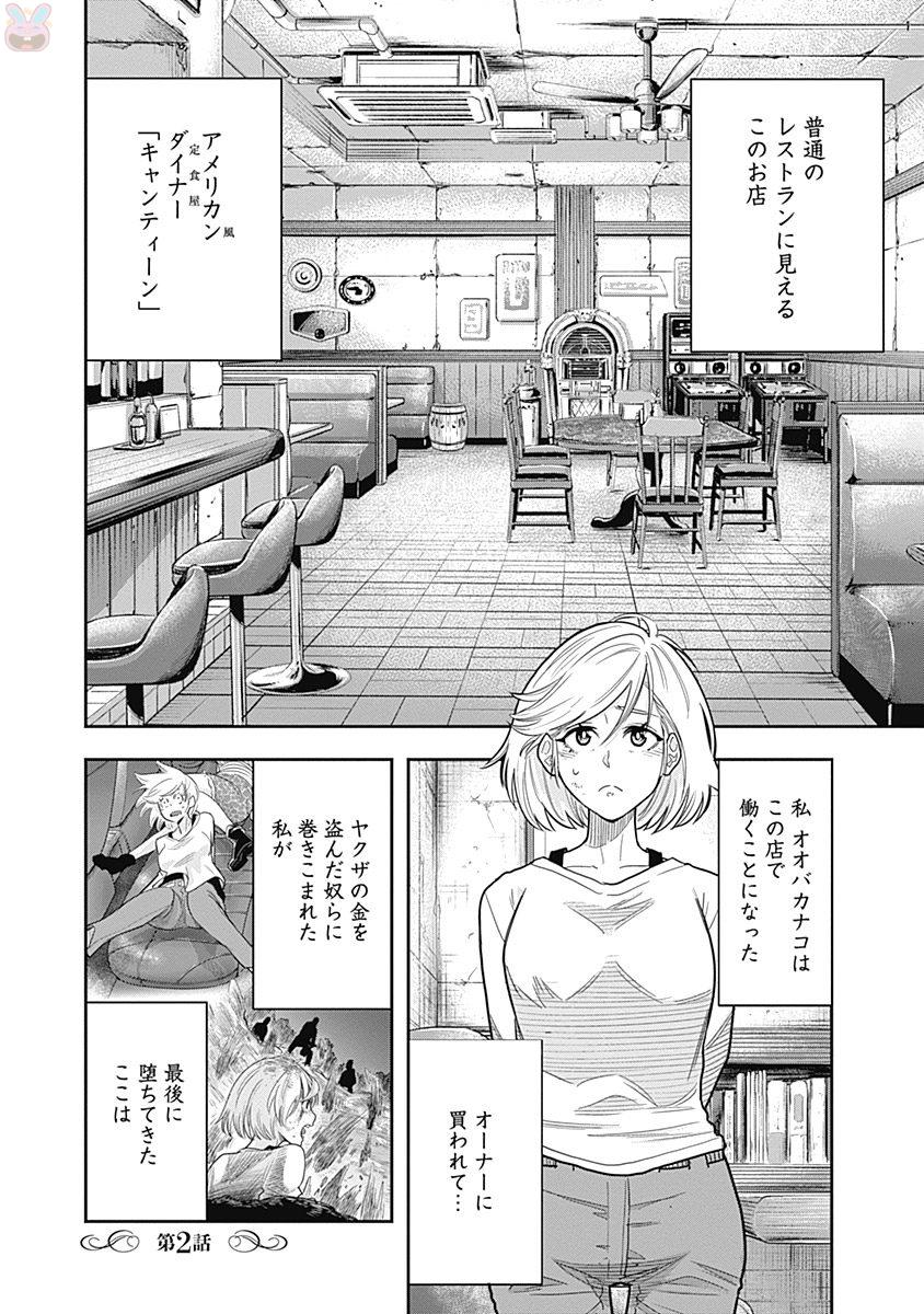 DINER (KAWAI Takanori) - Chapter 2 - Page 1