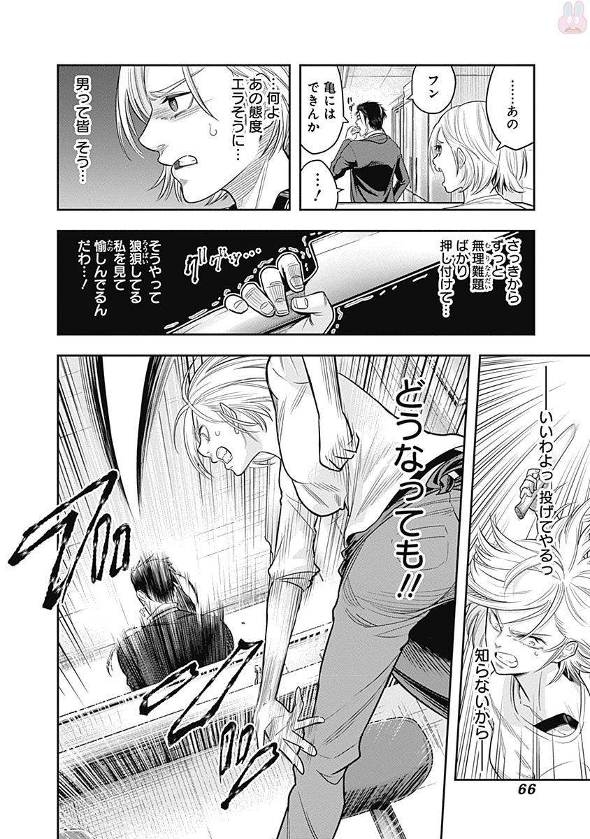 DINER (KAWAI Takanori) - Chapter 2 - Page 10